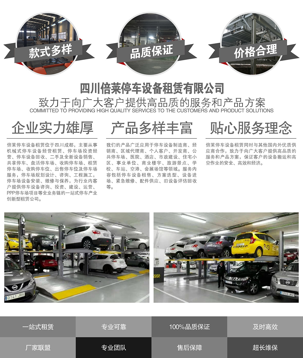 成都致力于提供高品質的服務和產品方案.jpg