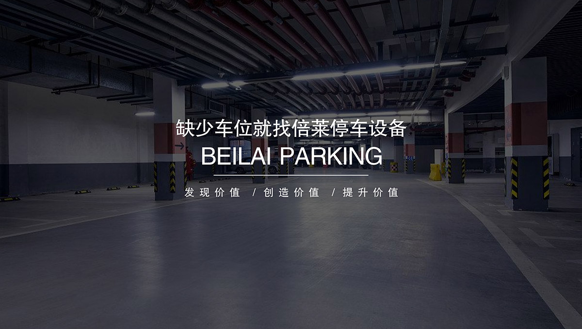 成都倍萊停車設備租賃領跑智能停車場投資建設.jpg