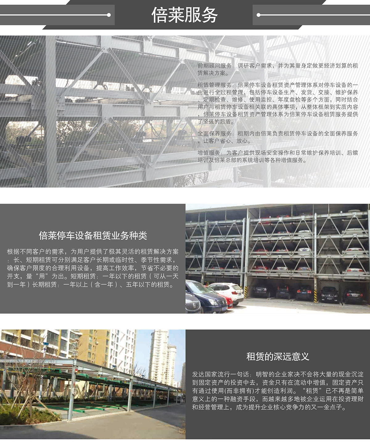 成都倍萊立體車庫租賃服務.jpg