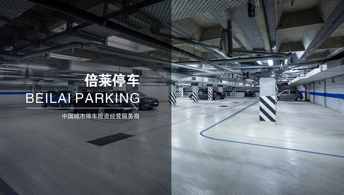 成都倍萊停車中國領先的城市停車投資經營服務商.jpg