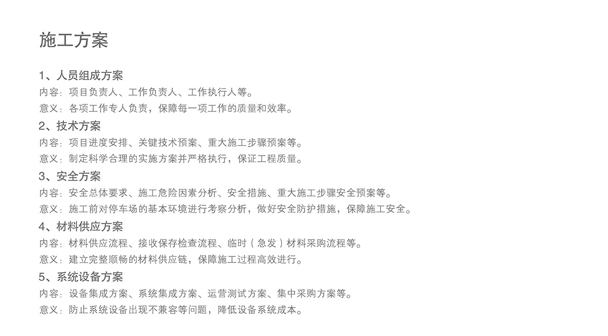 成都機械停車場施工方案.jpg