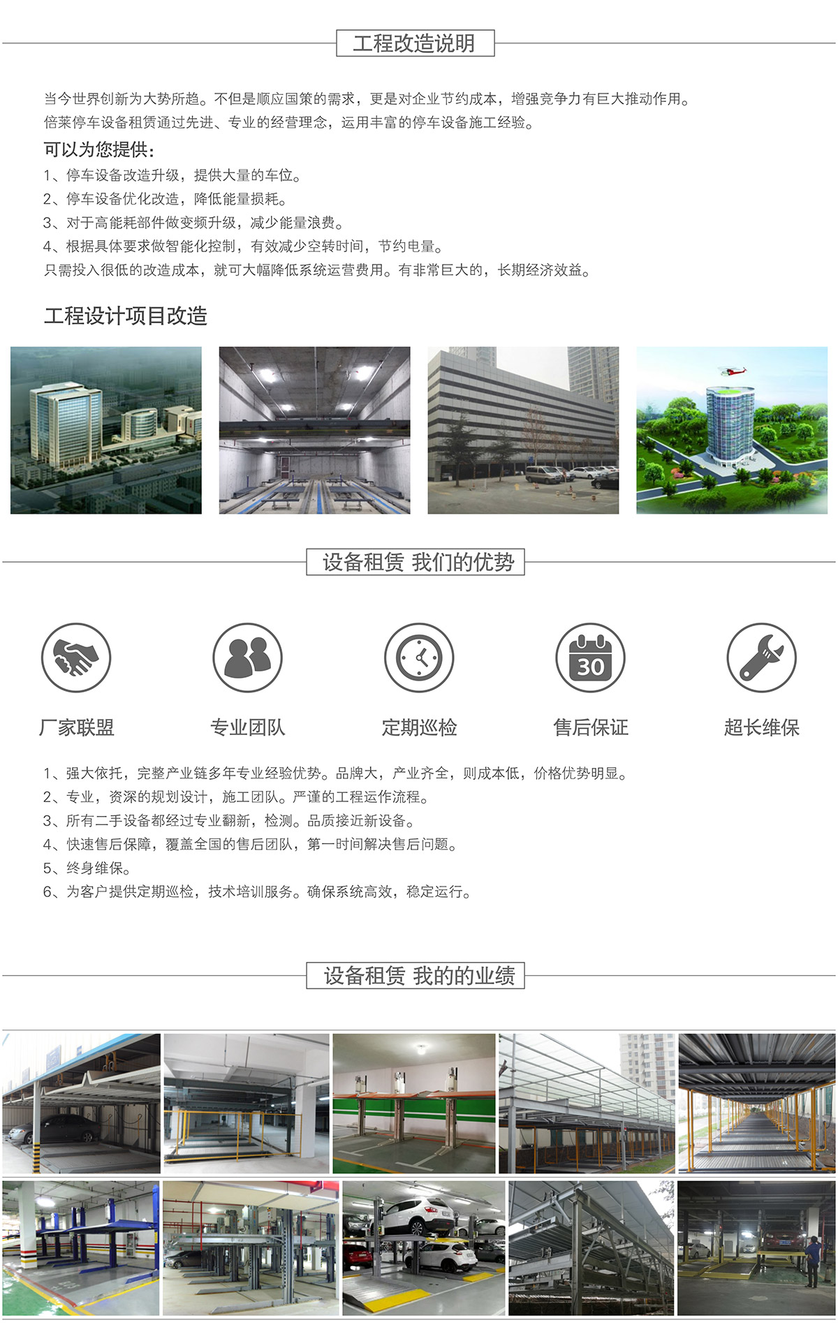 成都機械停車設備租賃優勢業績.jpg