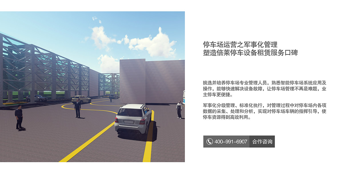 成都停車場運營塑造倍萊金牌服務口碑.jpg