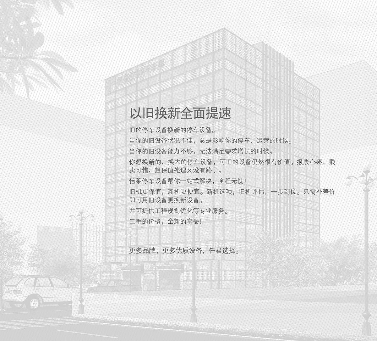 成都立體車庫以舊換新全面提速.jpg